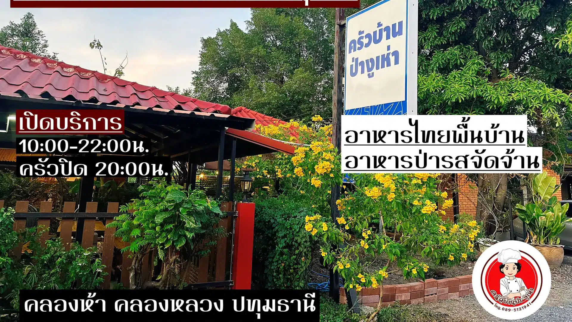 ครัวบ้านป่า-งูเห่า